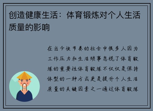 创造健康生活：体育锻炼对个人生活质量的影响